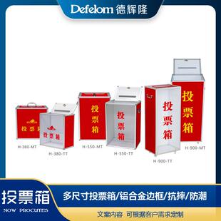 组装型投票箱换届选举爱心箱手提募集捐款箱铝合金边框落地带滚轮