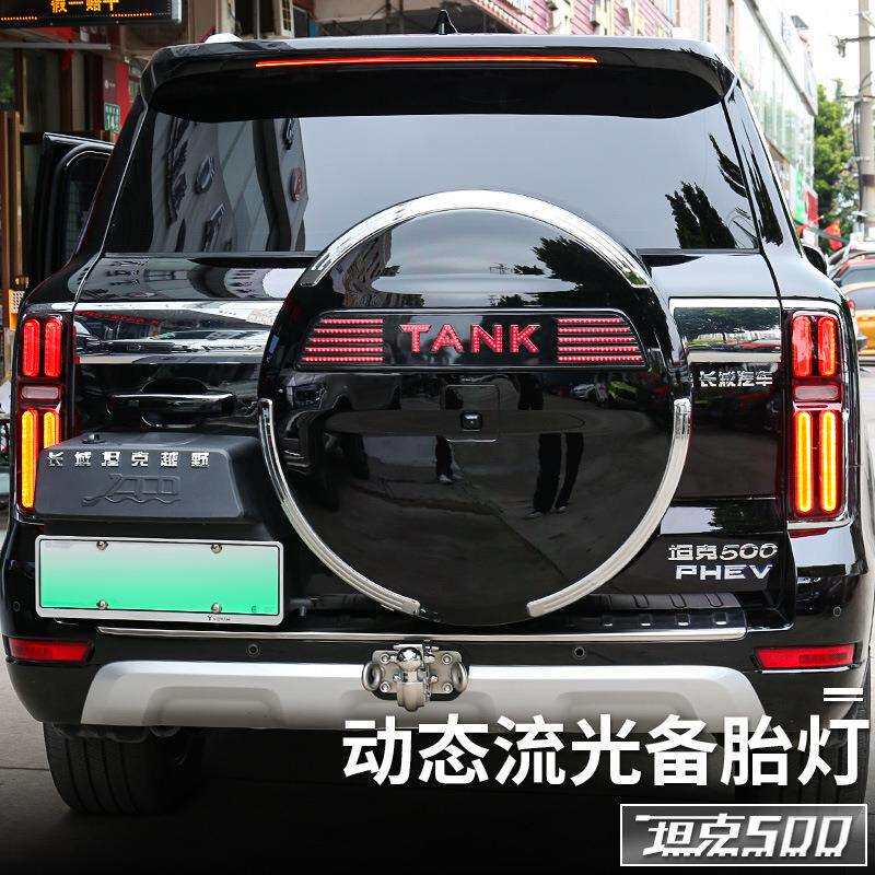坦克500hi4t/hi4z备胎罩灯流光灯TANK车标灯改装专用尾门装饰灯条