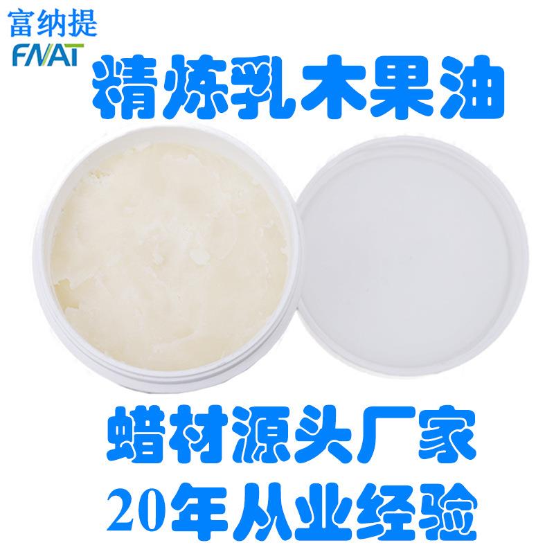 乳木果油shea butter 乳木果油滋润 乳木果油果脂精制