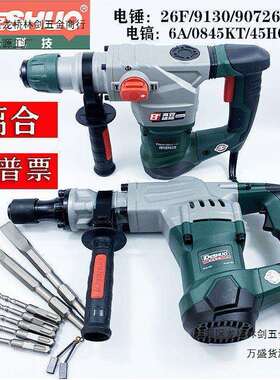 德硕电锤电镐两双用锤26F/9130/90726KT/29MS/6A/0845KT/45H01