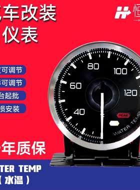 工厂直销车用改装赛车仪表Defi 多功能汽车水温表跨境分销