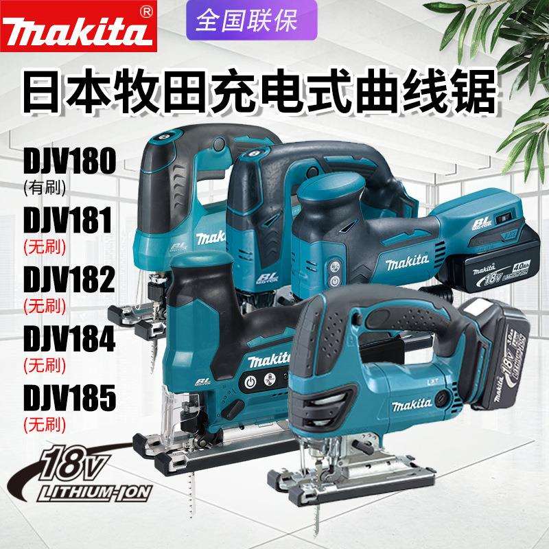 Makita牧田DJV180充电曲线锯DJV182无刷调速往复切割锯DJV184电锯