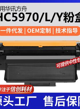 适用华讯方舟HC5970粉盒HS1381墨盒HS1381e碳粉HC5974硒鼓耗材