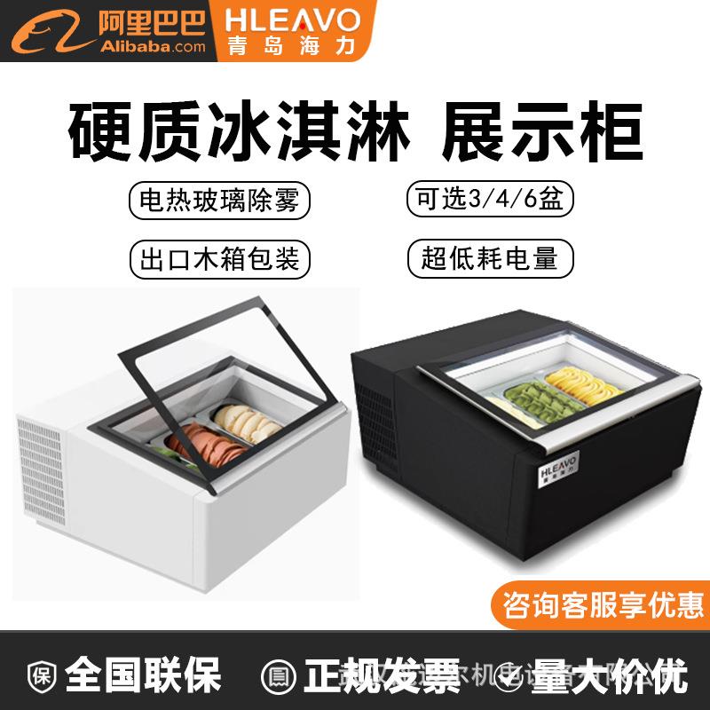海力冰淇淋展示柜冰激凌冷冻柜小钢炮台式摆摊商用硬质Gelato吧台