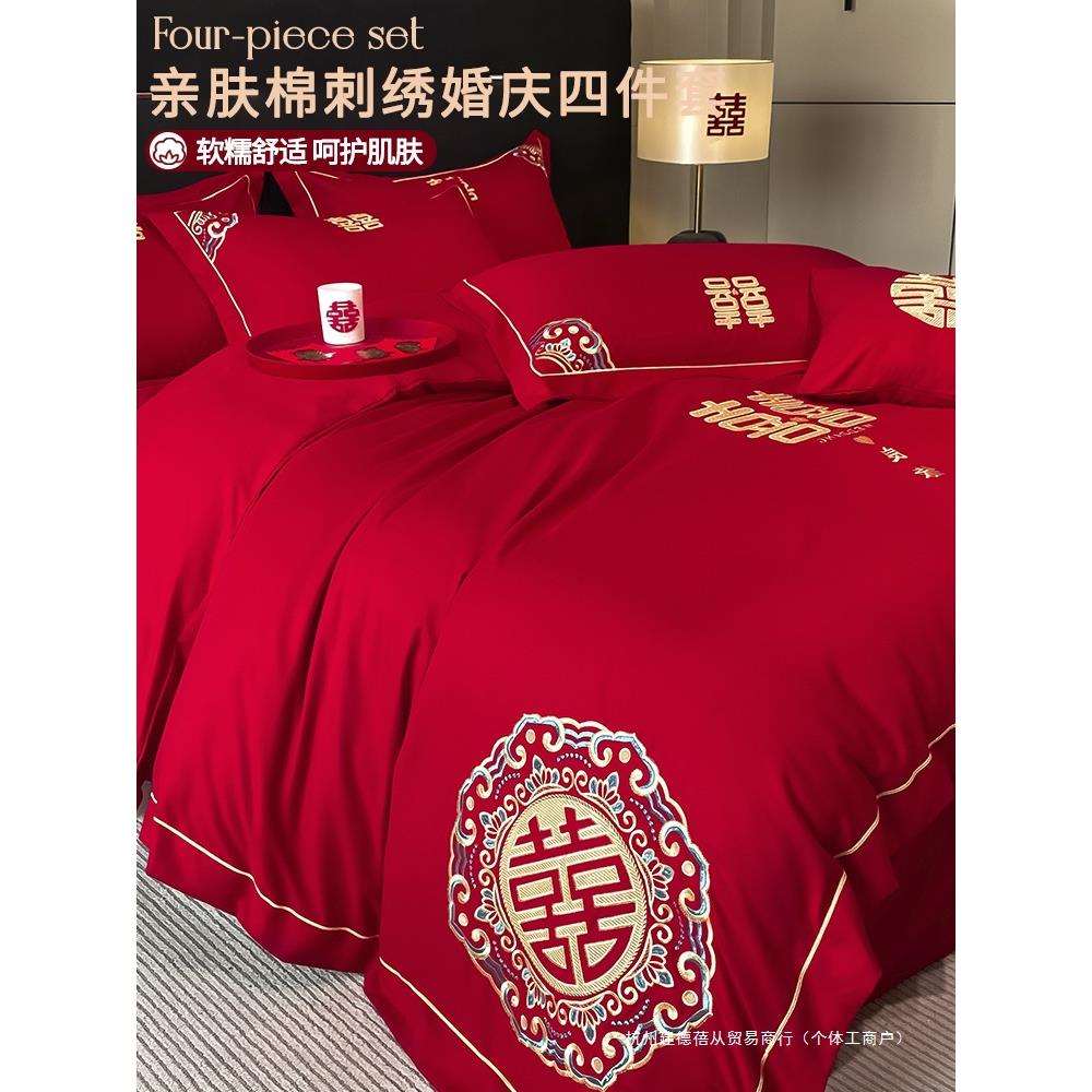 高档婚庆床上用品四件套婚房喜被床单被罩结婚陪嫁大红色婚礼被套