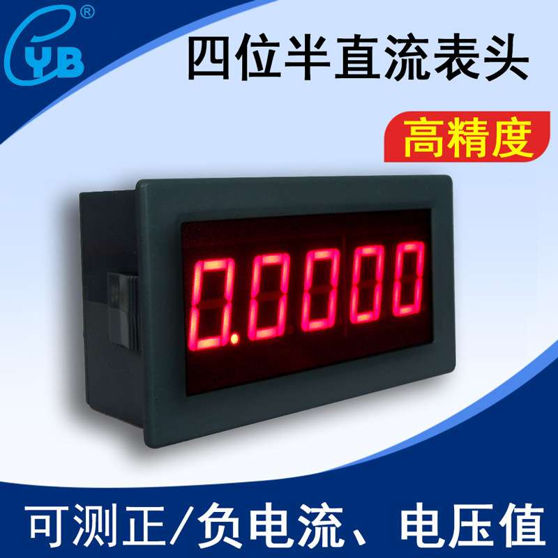 YB5145 四位半数字 电流表头 4位半数显表 全封闭壳/5A