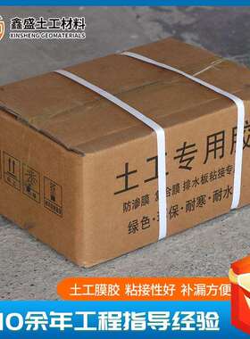 厂家直发ks土工膜胶SKU防渗加热胶工程修补防水ks土工膜专用胶