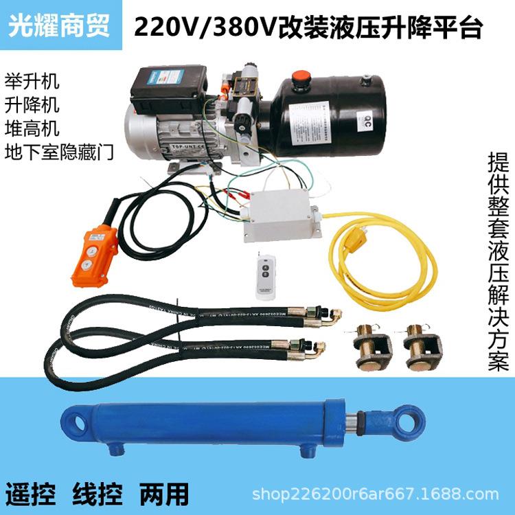 220V380V液压动力单元改装升降机摩托举升平台堆高车地下室隐藏门