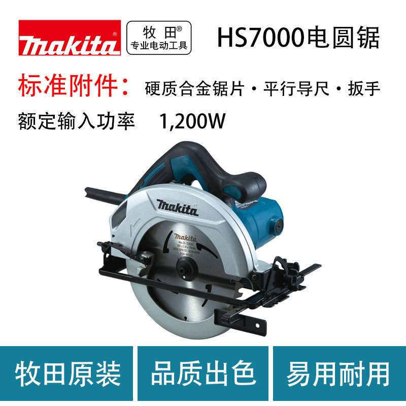 牧田 HS7000 电圆锯 切割机 大功率 轨道锯