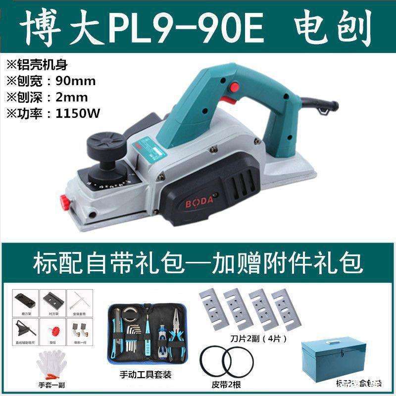 博大PL9-90E木工刨子多功能家用电动刨小型手提菜板刨木机手电刨