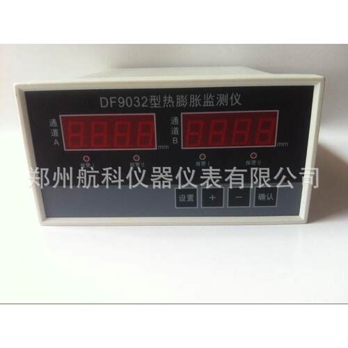 DF9032型双通道热膨胀行程监视仪