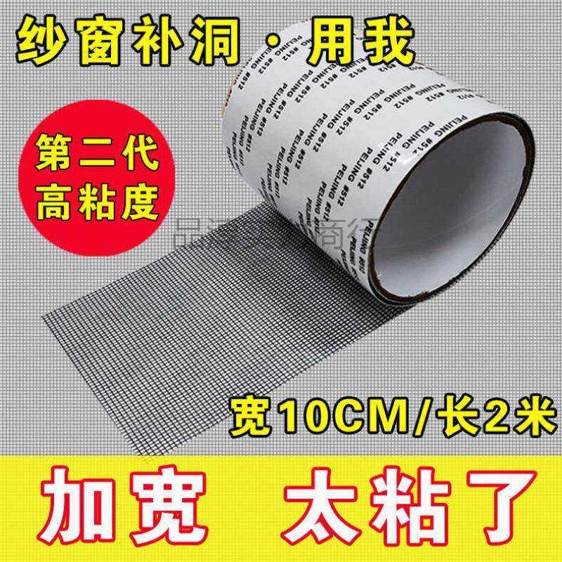 纱窗沙网防蚊破洞修补补洞补漏贴片条自粘蚊帐补缝补丁带背胶加宽