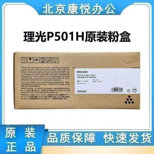 理光墨粉盒P501H型 L型 黑色低容3000页高容14000页P 501/IM 430F