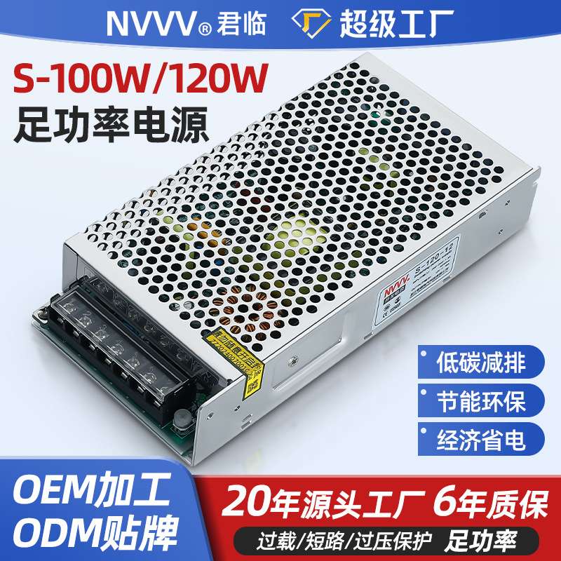君临开关电源S-100W/120W交流转直流 220V转12V24V 灯带监控电源