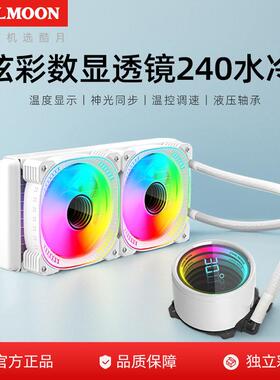 COOLMOON TY240数显cpu散热器 电脑argb风扇静音一体式水冷散热器