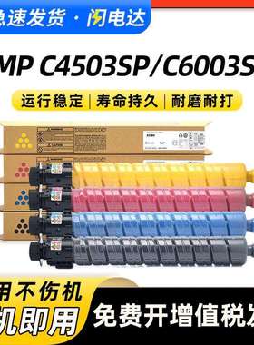 适用理光MPC6003C/SP粉盒C4503SP C5503SP C4504SP C6004exSP墨粉