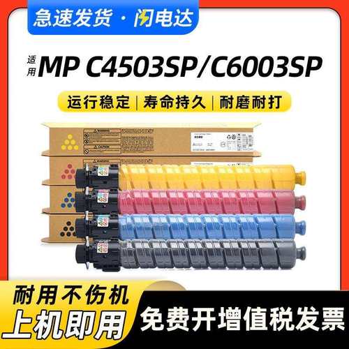 适用理光MPC6003C/SP粉盒C4503SP C5503SP C4504SP C6004exSP墨粉