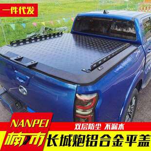 长城炮皮卡后备箱改装商用版越野版炮皮卡车全铝硬平盖液压后盖
