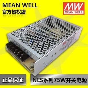 NES 75W开关灯条电源 明纬开关电源