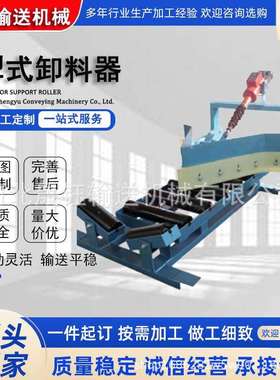 TD75型带式输送机犁式卸料器 DYNT型单双侧犁式电液推杆动犁煤器