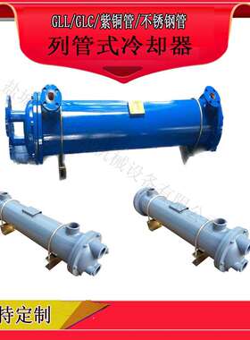 工业制冷设备 紫铜管管式换热器 GLL-4冷却器 散热器
