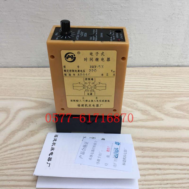 JSCF-5X循环延时电子式时间继电器 5S 220V 380V导轨安装