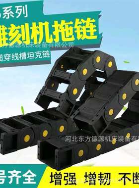 TLK35工程封闭式塑料拖链S型履带双面弯曲双向尼龙静音轻便