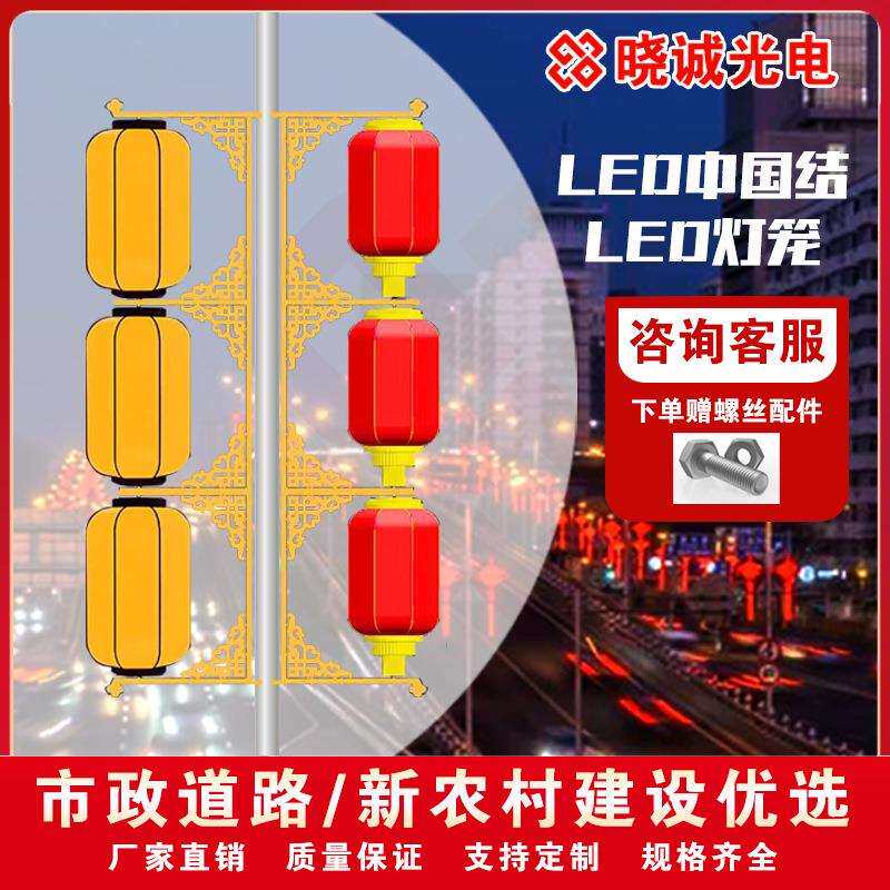 太阳能led路灯中国结路灯杆亚克力灯笼配件户外灯箱广告牌景观灯