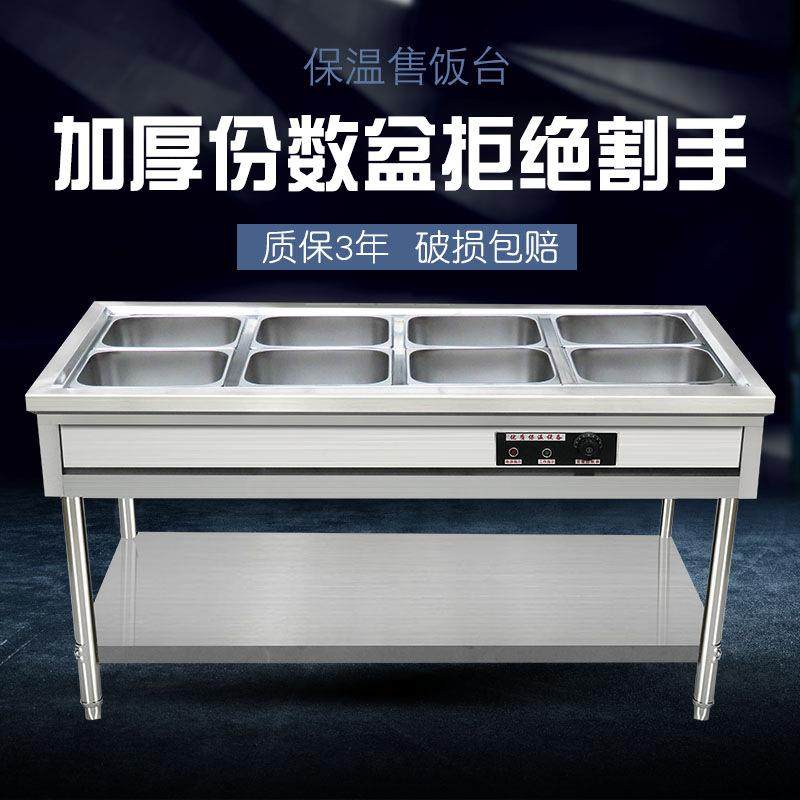 不锈钢商用电热保温售饭台4格6格8格10格售菜台快餐汤池分餐台无,电子元器件市场,其它元器件,淘宝优惠券,粉丝福利购,淘宝优惠卷