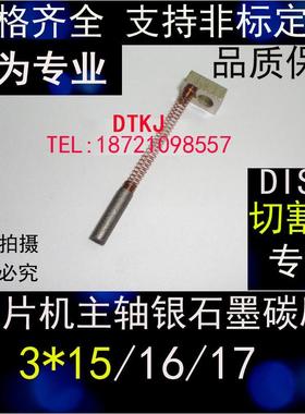 NCBZ-010044 NCBZ-010045 6000系碳刷 画片机碳刷主轴接地碳刷