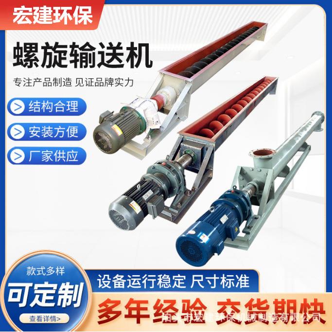 不锈钢螺旋输送机绞龙输送上料机水泥干粉矿砂煤灰颗粒给料机