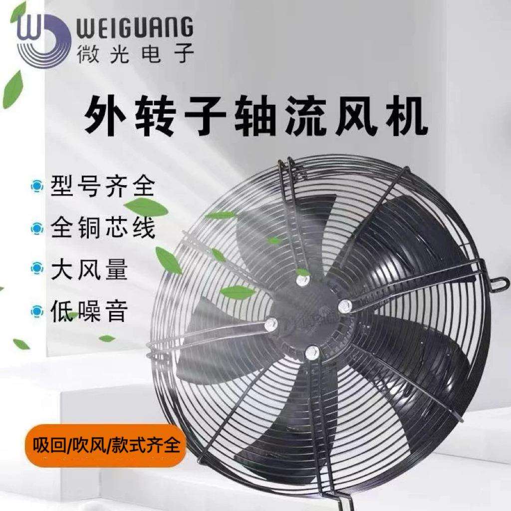 微光外转子轴流风机三木外转子风扇冷库电机风扇冷凝器冷水机风机