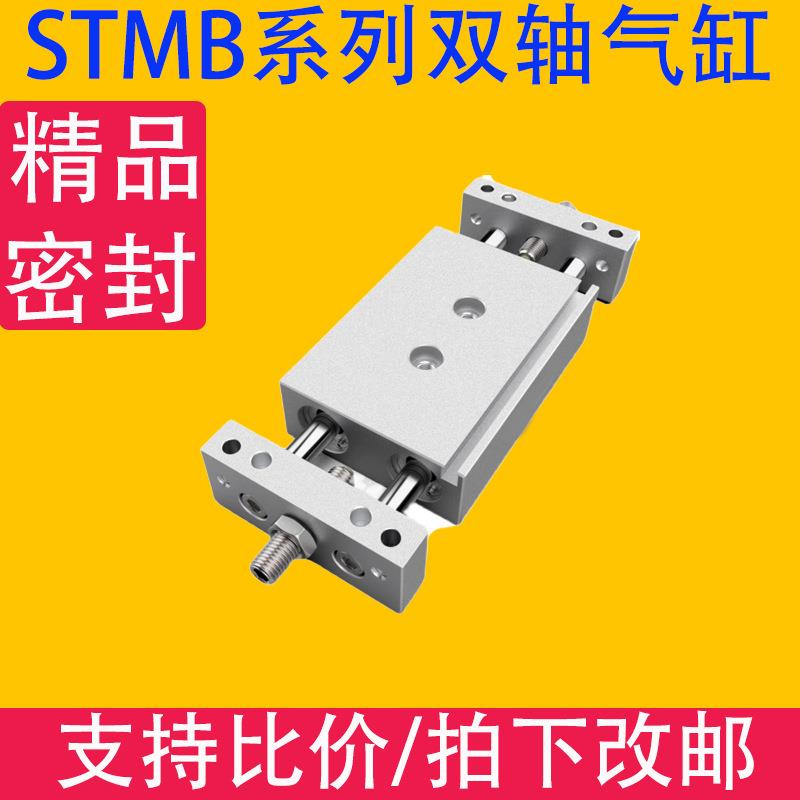 气动小型气缸双杆双轴气缸可调行程STMB10/16/20/25×25/50/75