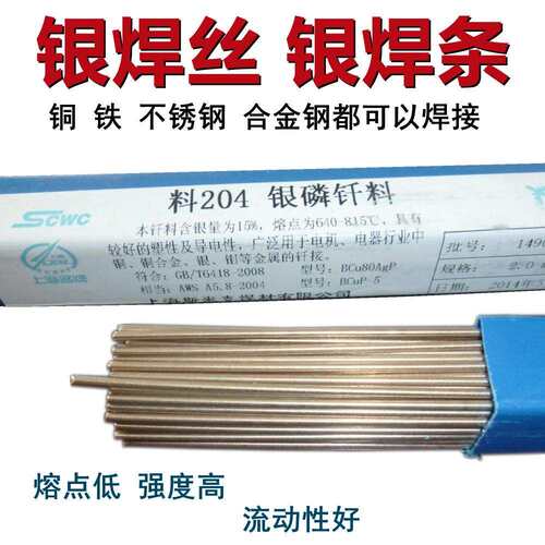Ag40银焊条 40钎焊料 HL312银焊丝40%银焊料