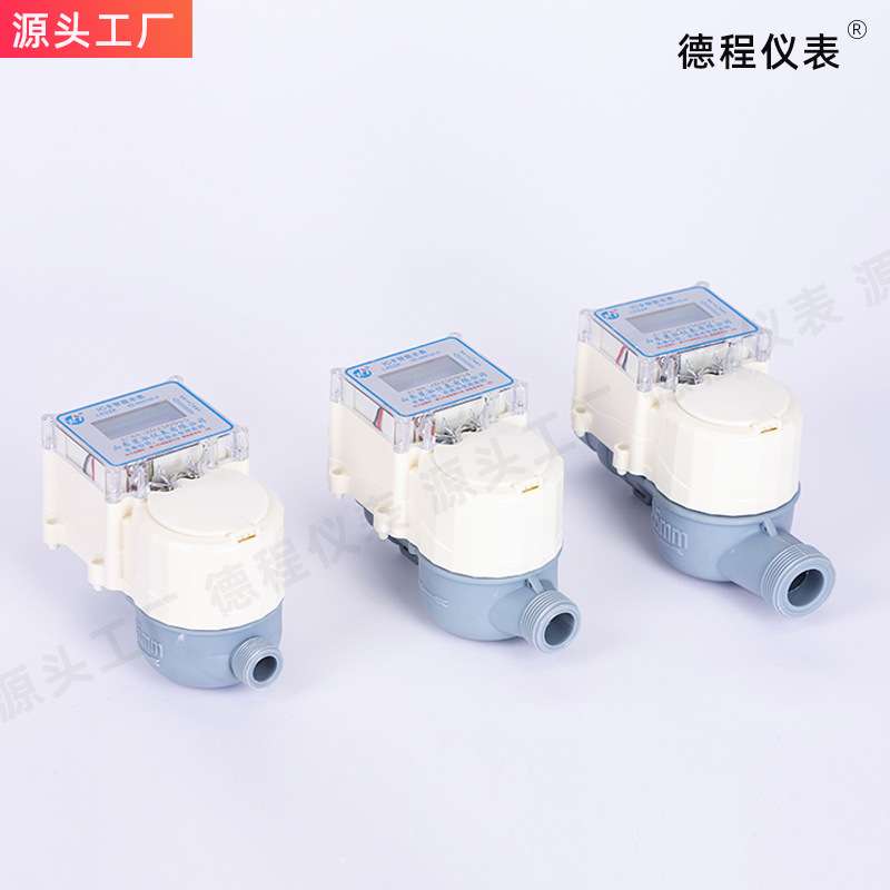 源头厂家尼龙水表水管塑料智能刷卡试IC电表预付费水控