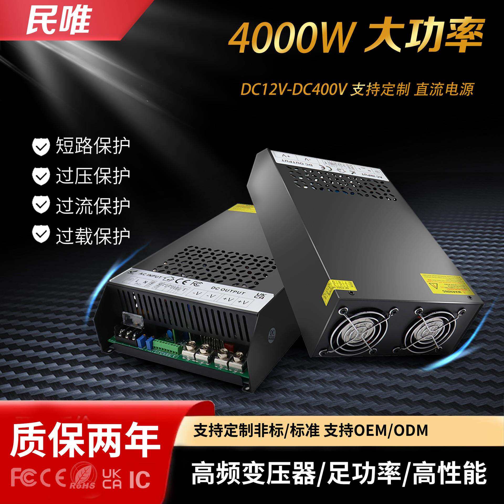 12V4000W机壳型电源12V24V36V70V100V120V400V足功率机械设备电源