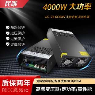 12V4000W机壳型电源12V24V36V70V100V120V400V足功率机械设备电源