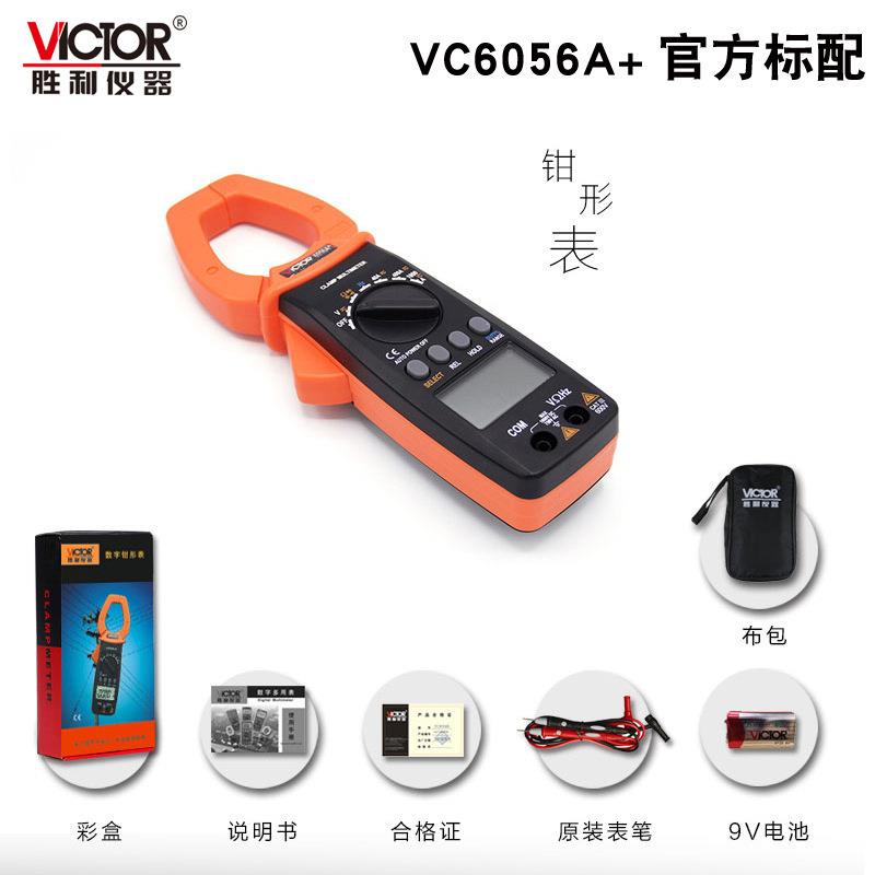 VC6056A+数字钳形表1000A大电流钳型万用表 钳形电流表