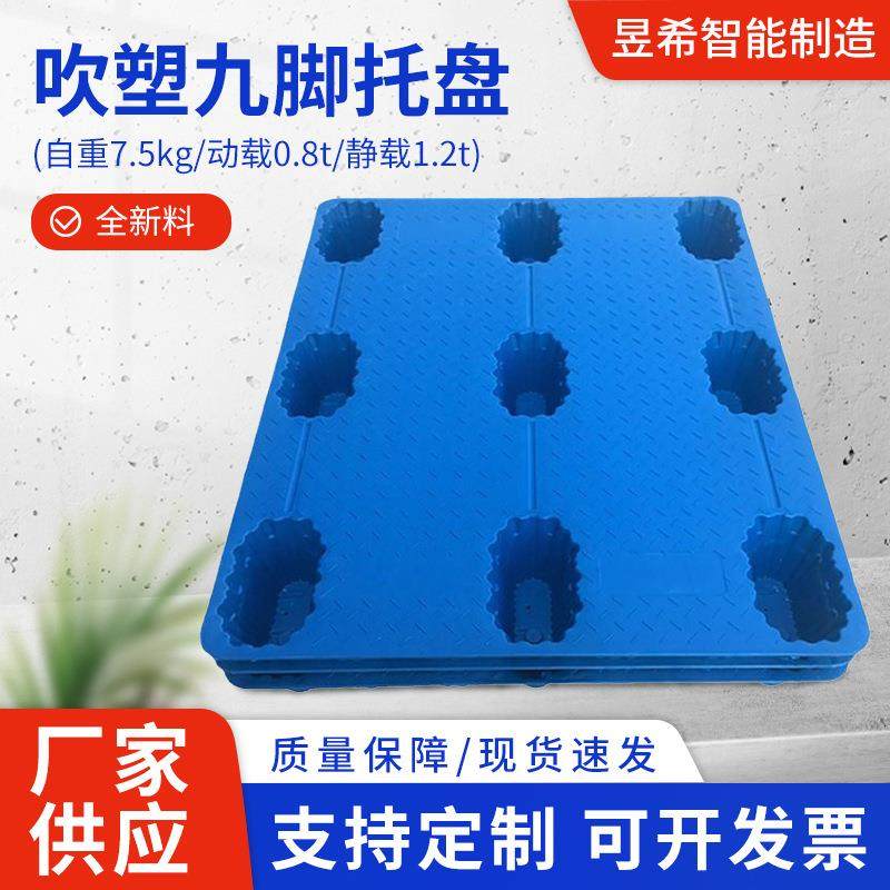 吹塑九脚塑料托盘物流垫板托盘叉车托盘塑胶地台托板仓库防潮卡板,鲜花速递/花卉仿真/绿植园艺,割草机/草坪机,淘宝优惠券,粉丝福利购,淘宝优惠卷