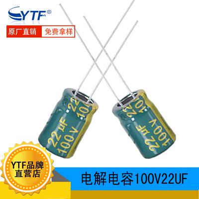 100V22UF铝电解电容 高频低阻 8*12mm 22UF/100V 厂家现货直销