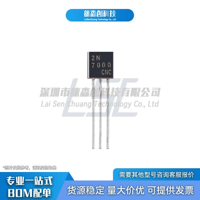 2N7000 CJ/长电长晶 TO-92-3 直插 MOS场效应管 N沟道 200mA/60V