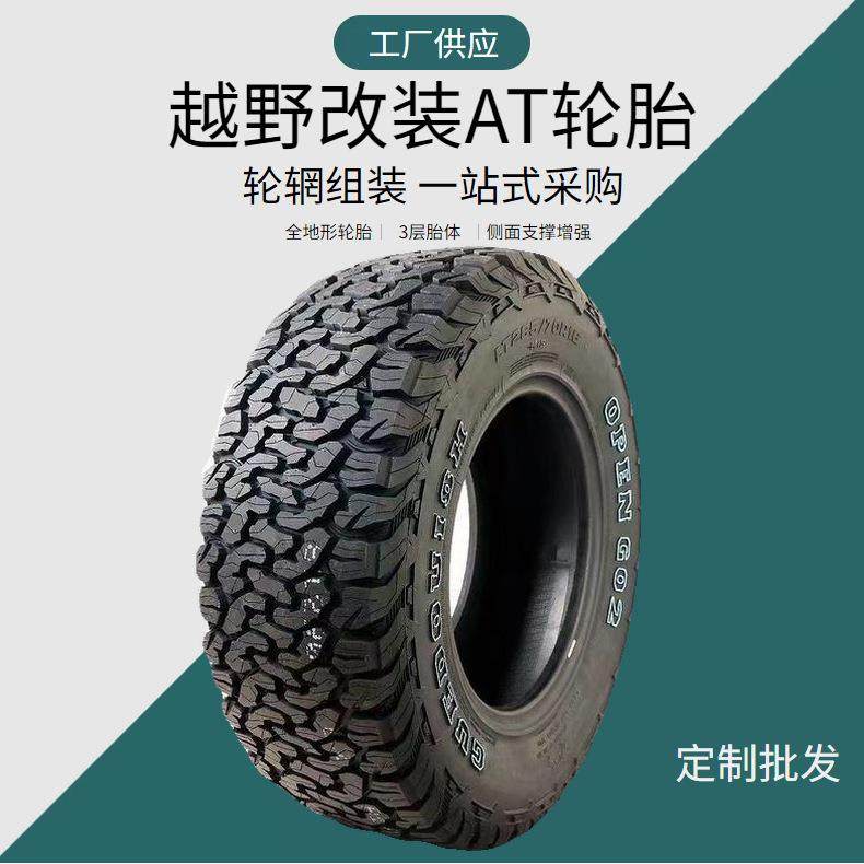 越野车轮胎厂家供应AT皮卡车 R16R17寸MT汽车轮胎