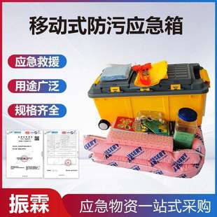 移动式 防污应急箱KIT905LC化学品泄漏防溢工具箱实验室油污组件