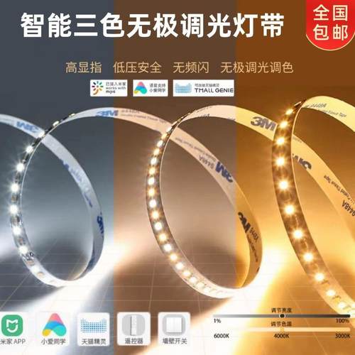 灯带led自粘智能三色无极调光调色灯条家用吊顶氛围变光线条灯
