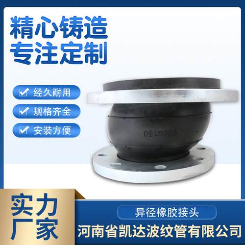 KXT型可曲挠偏心异径橡胶接头不锈钢法兰柔性橡胶软连接