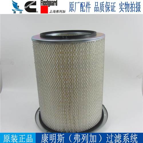 弗列加空气滤芯AF872康明斯KT38柴油发电机组空滤3018042 4095069