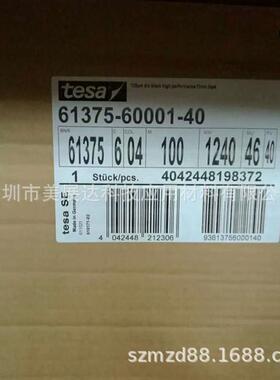 现货tesa61375德莎125μm黑色双面高性能薄膜双面胶带散料分切