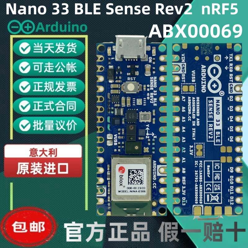 意大利 进口原装 Arduino Nano 33 BLE Sense Rev2 ABX00069 nRF5