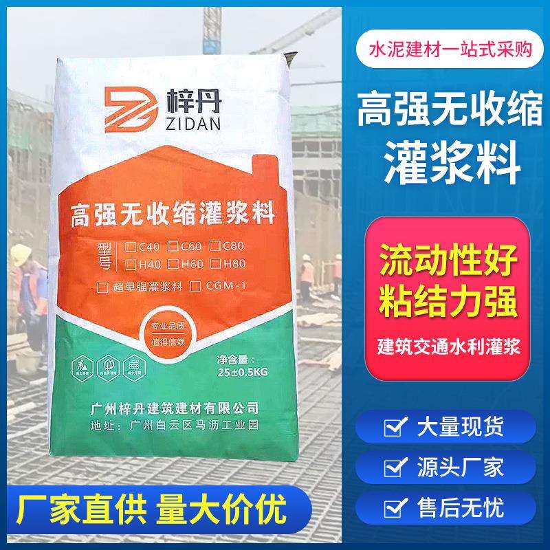 高强无收缩灌浆料C60C40C80设备基础二次灌浆料自流平灌浆料