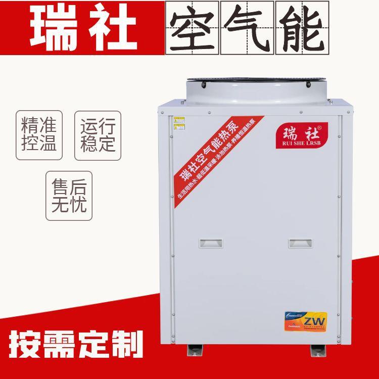 瑞社商用空气能采暖制冷热水系统商用浴池热水暖气片空气源供暖